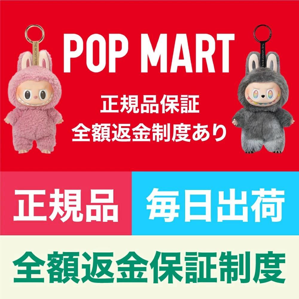 楽天市場】【正規品保証・即日発送】POP MART ラブブ ぬいぐるみ 正規