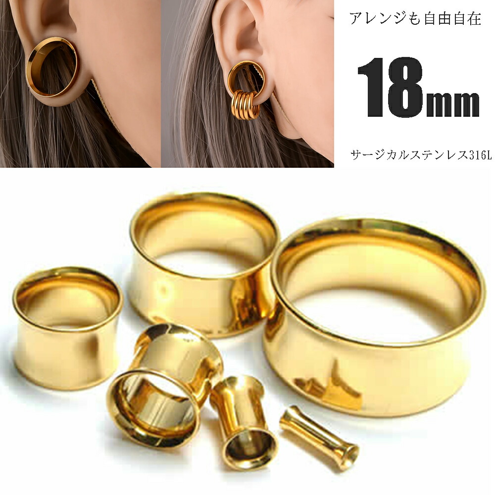 楽天市場】[ 18mm 金色 ホールピアス ] ゴールド ダブルフレア ボディ