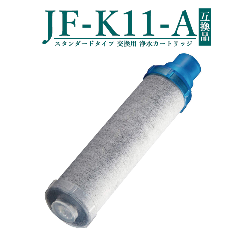 jf-k11-a 浄水カートリッジ」の人気商品一覧 | 安い商品を通販サイト