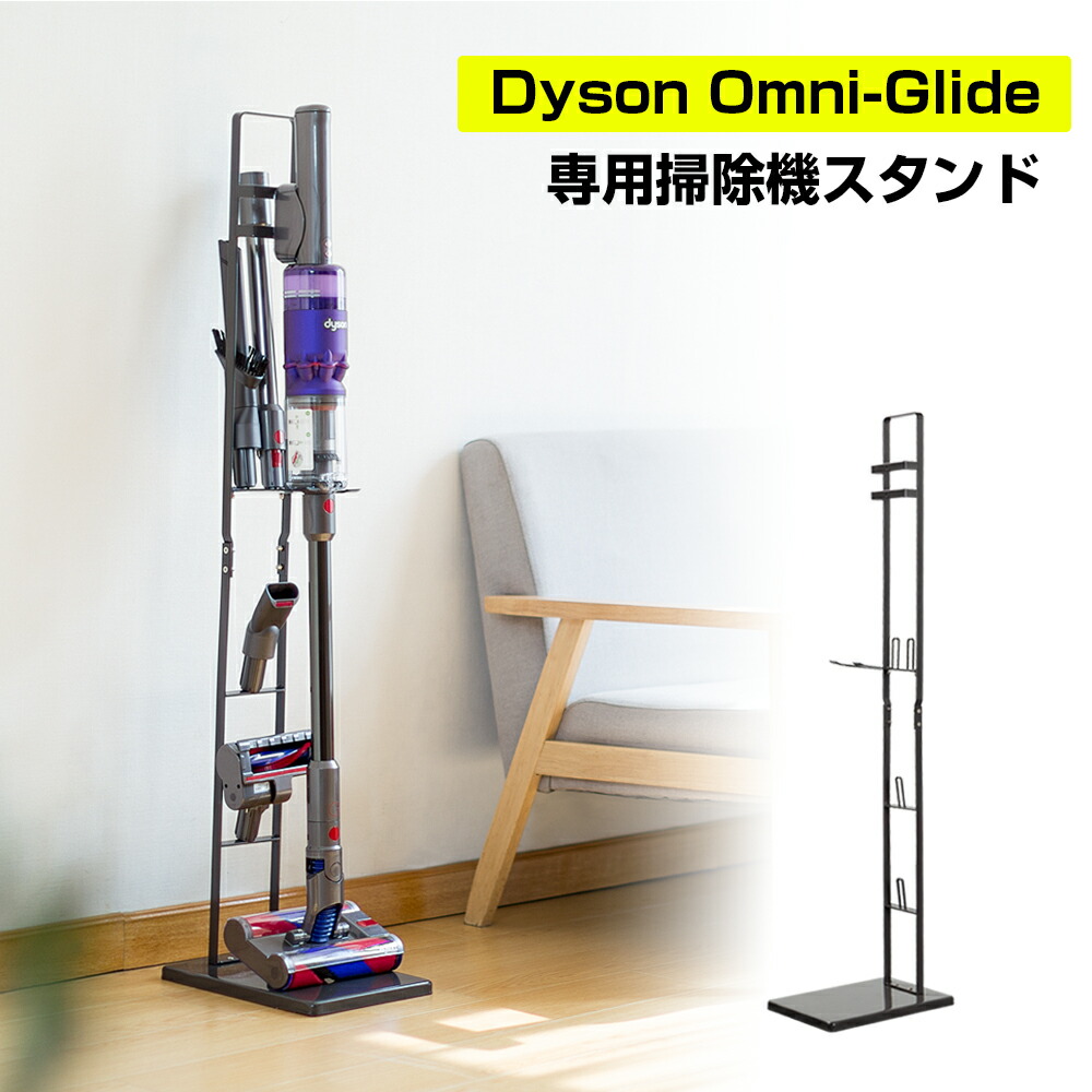 楽天市場】【安心の一年間保証】ダイソン SV19 スタンド dyson Omni
