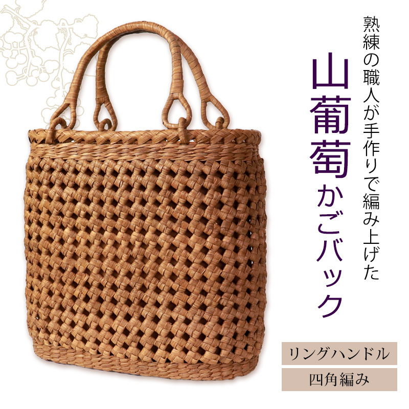 楽天市場】＼半額／【50％OFF 3/4 20時〜】山葡萄 かごバッグ 1年保証