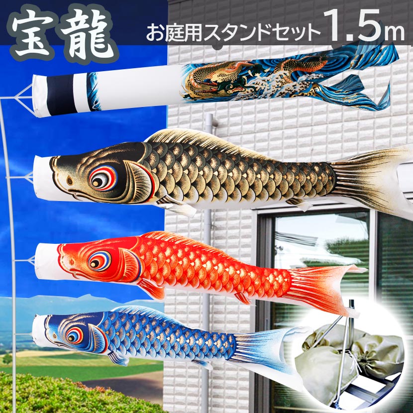 楽天市場】【2/18から25迄☆全品ポイント2倍！】こいのぼり 鯉のぼり