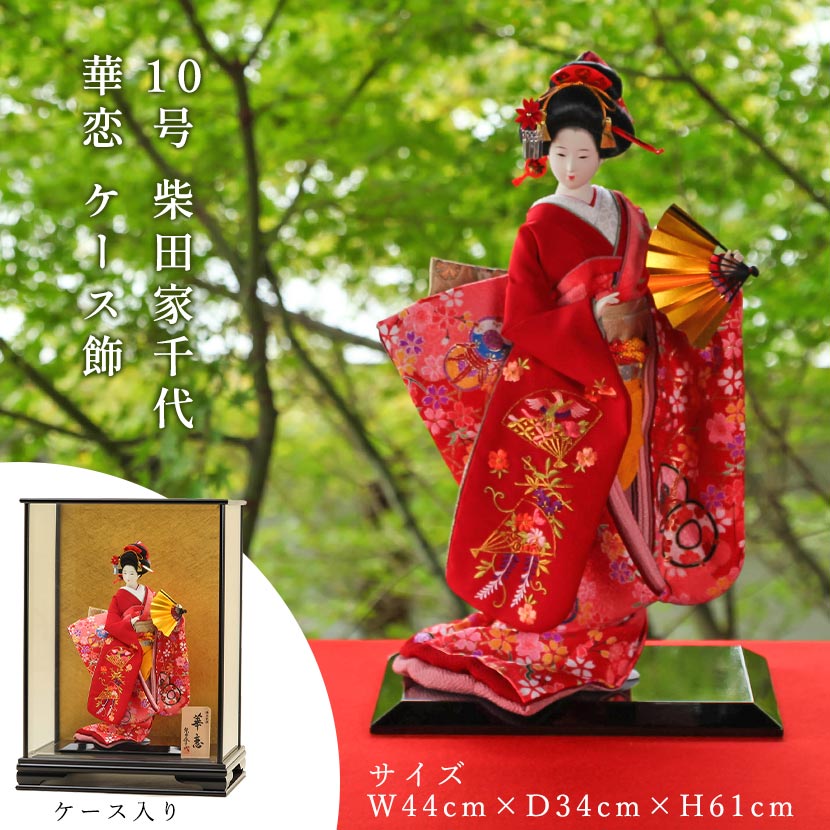 楽天市場】日本人形 10号 柴田家千代 華恋 ケース飾 尾山人形 御所