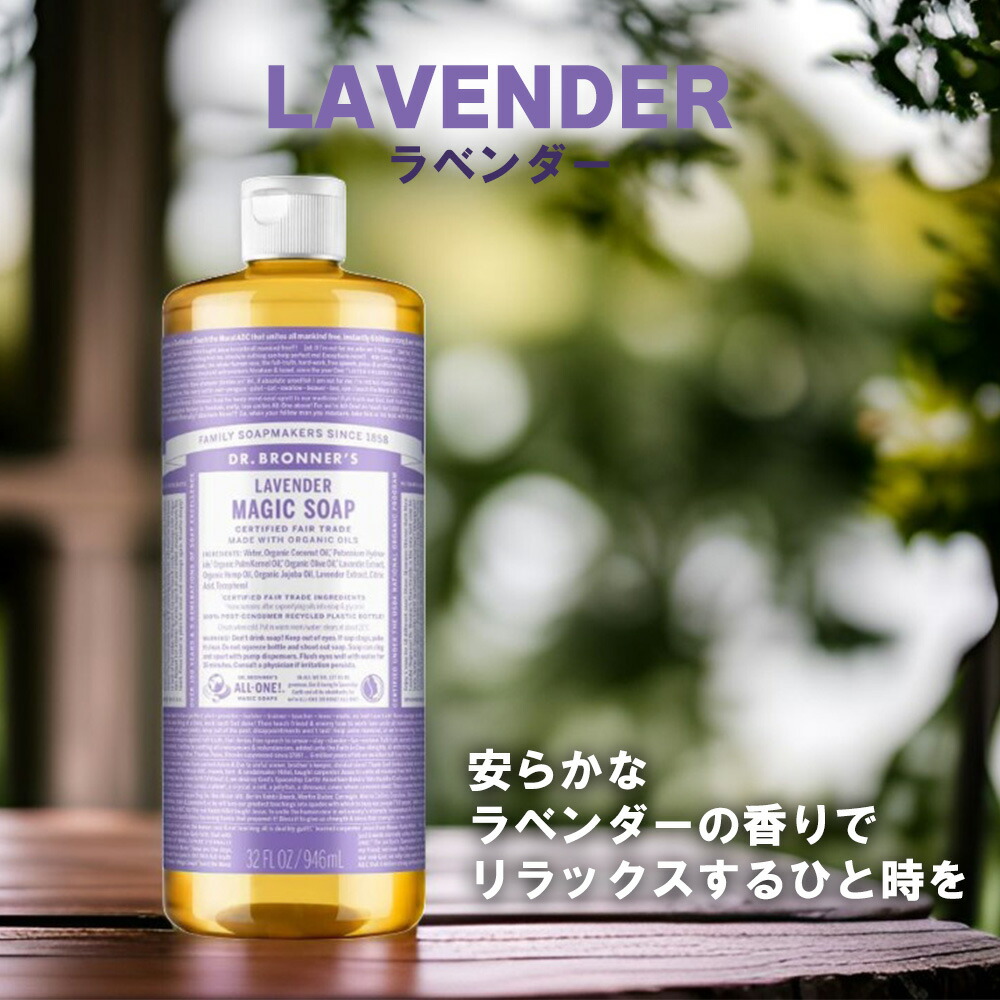 マジックソープ ドクターブロナー ラベンダー946ml×4本 Amazon