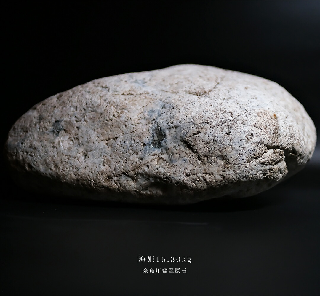 ヒスイ 原石 糸魚川」の人気商品一覧 | 安い商品を通販サイトから探す