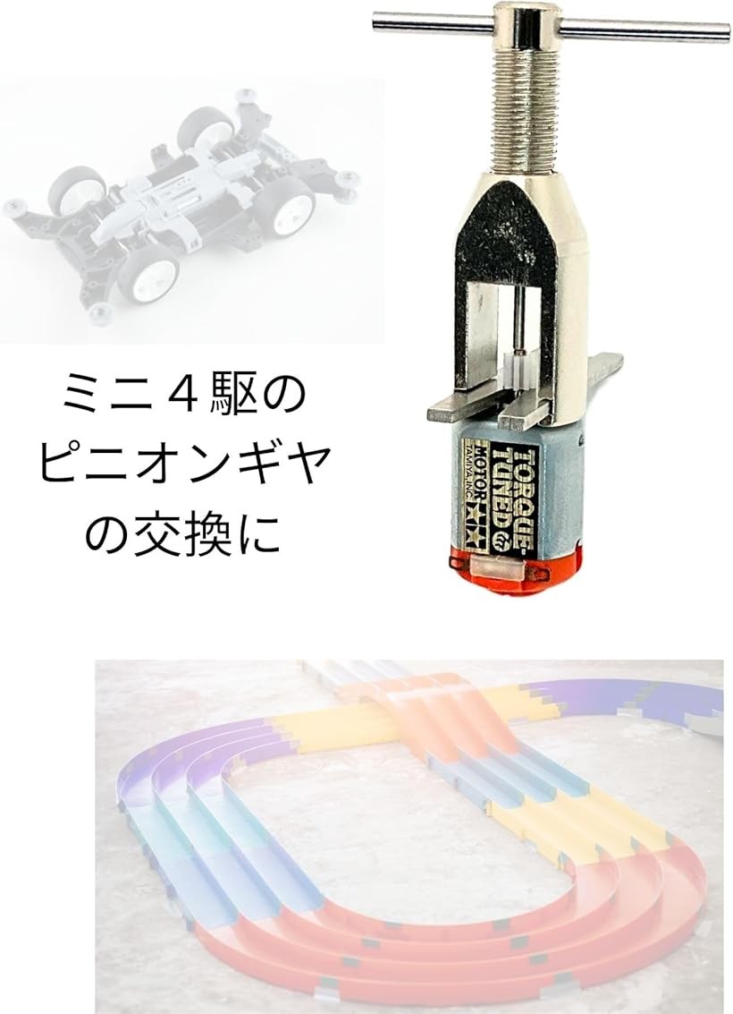 楽天市場】ピニオン ギア プーラー リムーバー ミニ四駆 小型 ドア