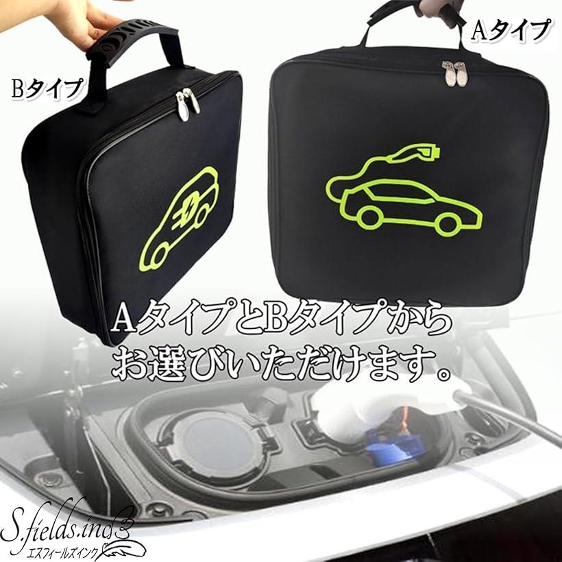 楽天市場】【楽天ランキング1位入賞】ev充電ケーブル収納バッグ 電気