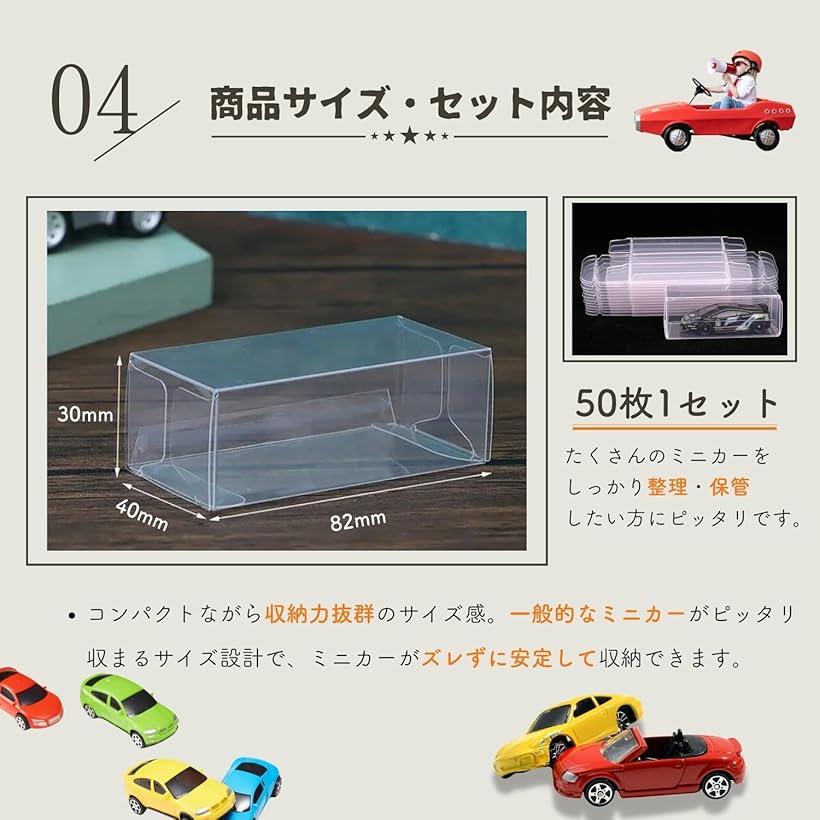 楽天市場】トミカ 収納 クリアケース 50枚セット ディスプレイケース