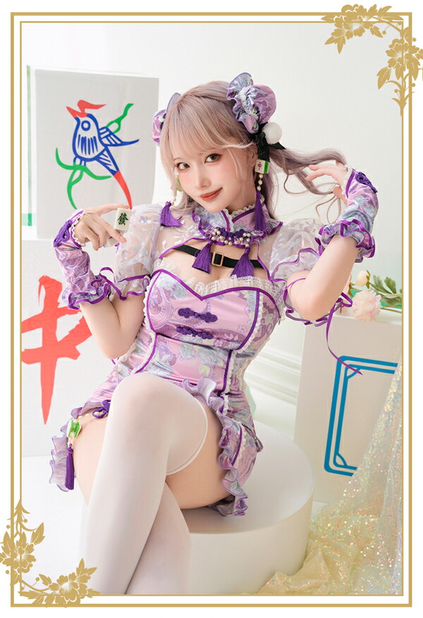 楽天市場】[正規品](即納)チャイナ 麻雀 コスプレ 紫 緑 色違い お揃い