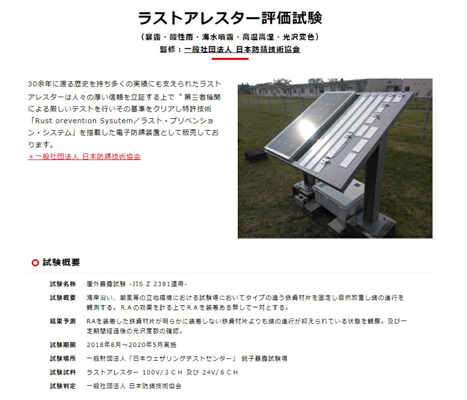 楽天市場】RustArrestor【ラストアレスター】電子防錆システム（RA04
