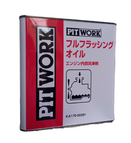 楽天市場】PITWORK (ピットワーク) KA171-00391 フルフラッシング