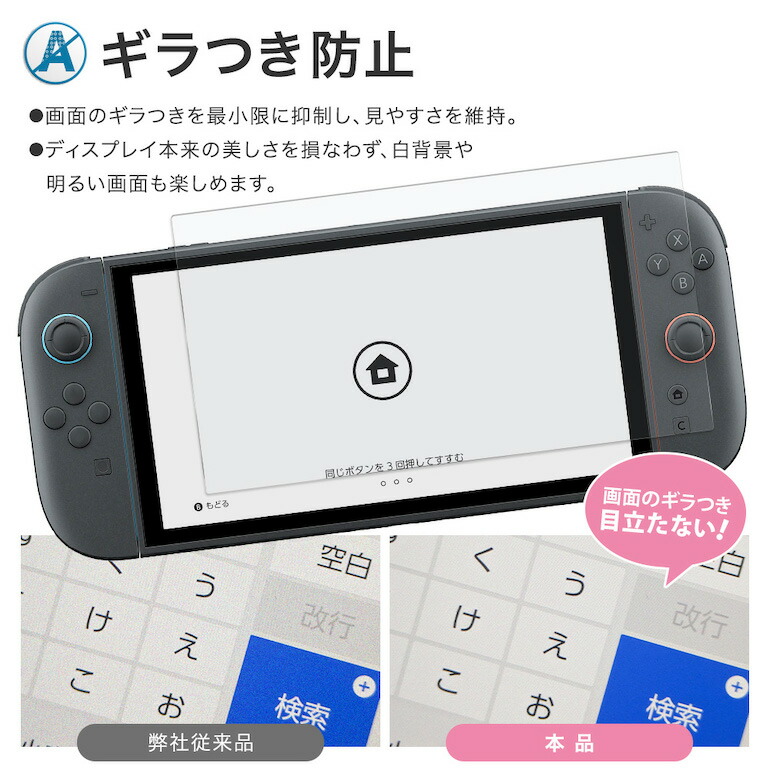 楽天市場】【反射+ギラつき防止・アンチグレア】 Nintendo Switch2
