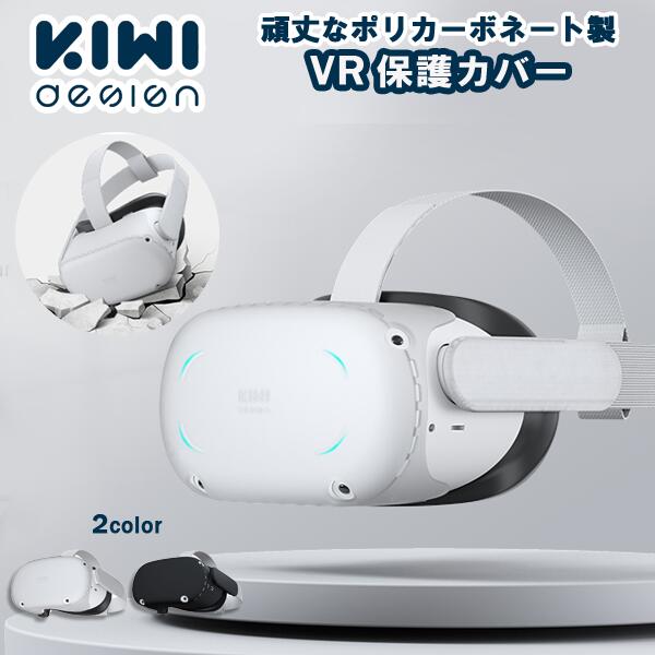 楽天市場】Meta 保護カバー メタクエスト2 対応 VR シェル フロント