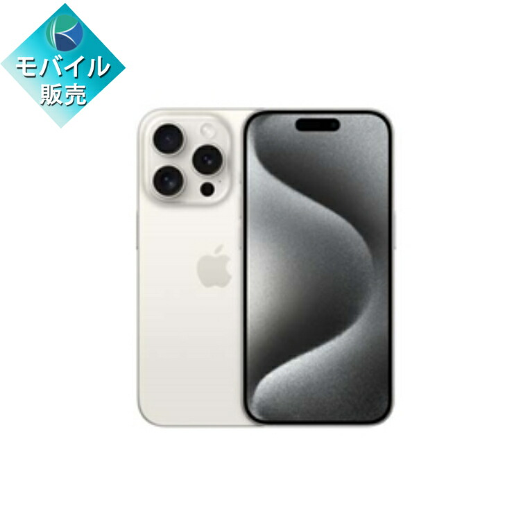 iphone15pro512gb」の人気商品一覧 | 安い商品を通販サイトから探す
