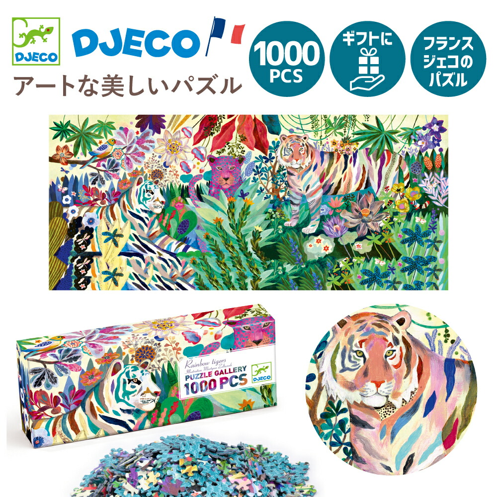 楽天市場】虎 ジグソーパズル 1000ピース 誕生日プレゼント 動物アート
