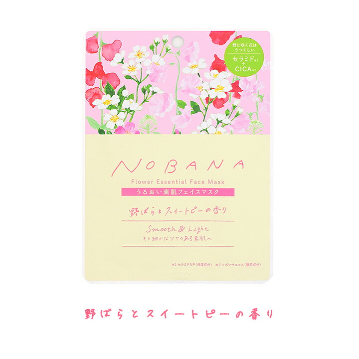 楽天市場】【メール便対応】NOBANA（のばな）フェイスマスク・美肌保湿