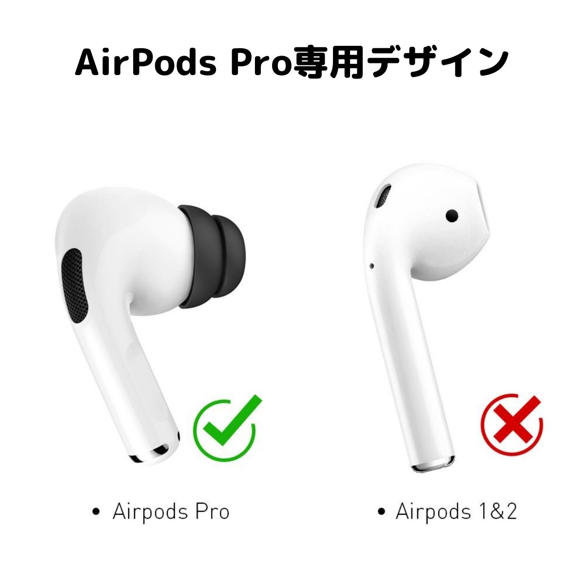 楽天市場】AirPods Pro / Pro2 イヤーチップ 落下防止 つけたまま充電