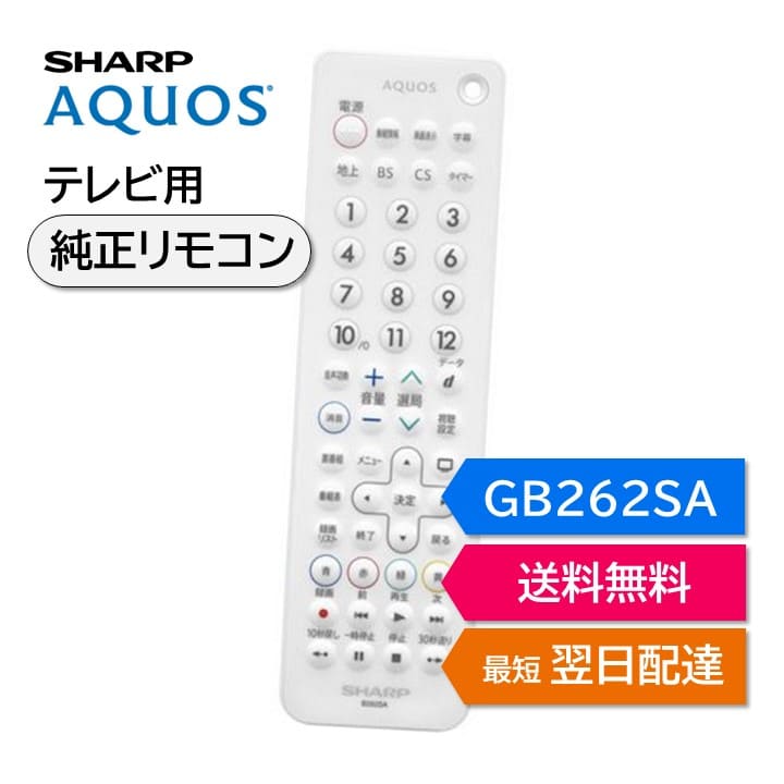 楽天市場】シャープ アクオス テレビ 純正リモコン GB262SA SHARP