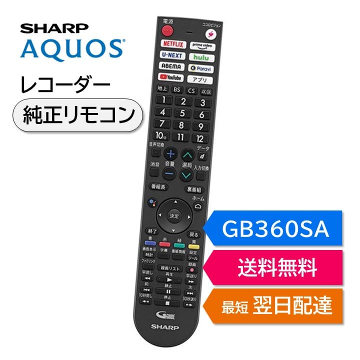 楽天市場】シャープ アクオス テレビ 純正リモコン GB360SA SHARP