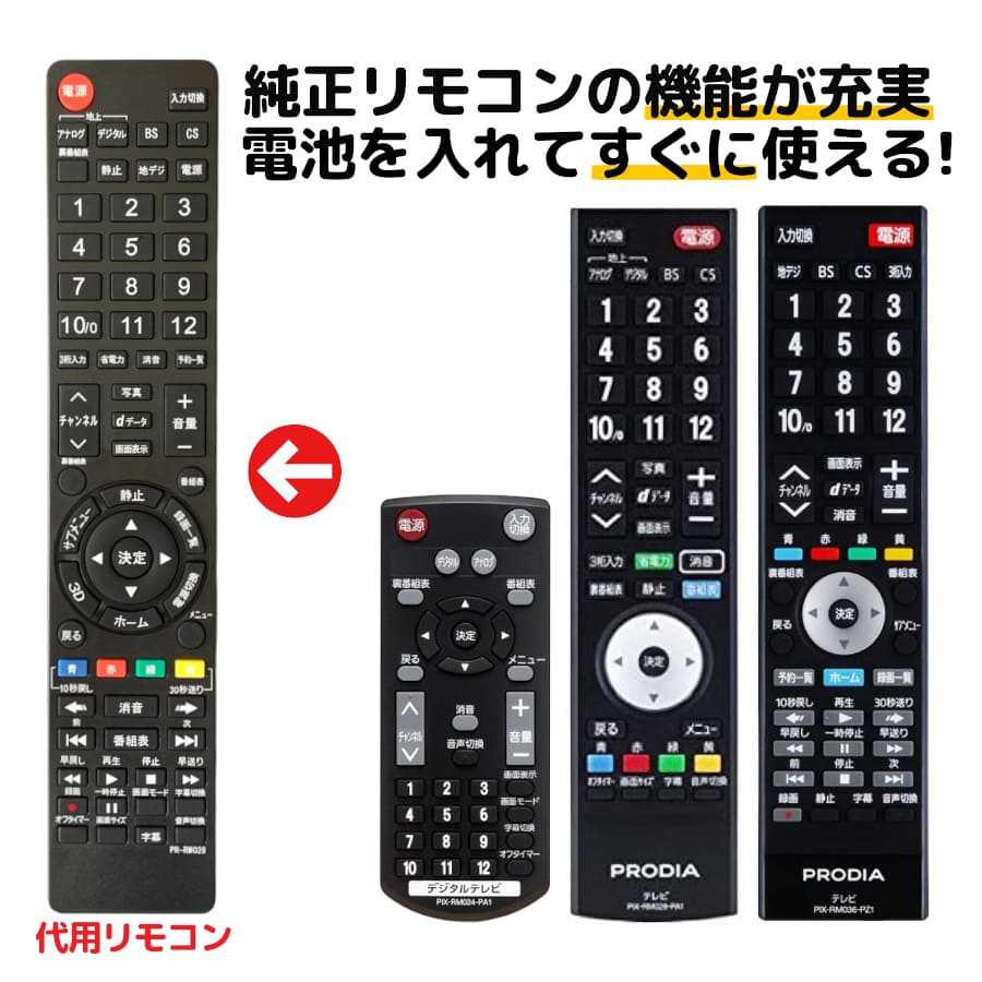 楽天市場】ピクセラ プロディア テレビ リモコン PIX-RM028-PA1 PIX