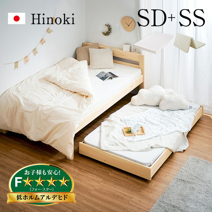 楽天市場】【マットレス付き】国産 親子ベッド SD+SS Hinoki(ヒノキ