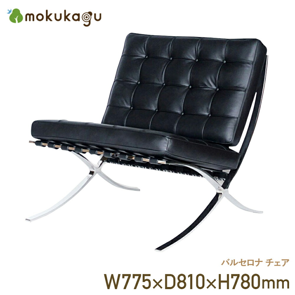 楽天市場】バルセロナチェア W775 D810 H780 バルセロナシリーズ イス