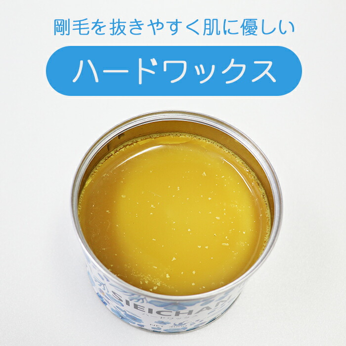 楽天市場】SIEICHAN 日本製 ハードワックス 缶 400g : moise 楽天市場店