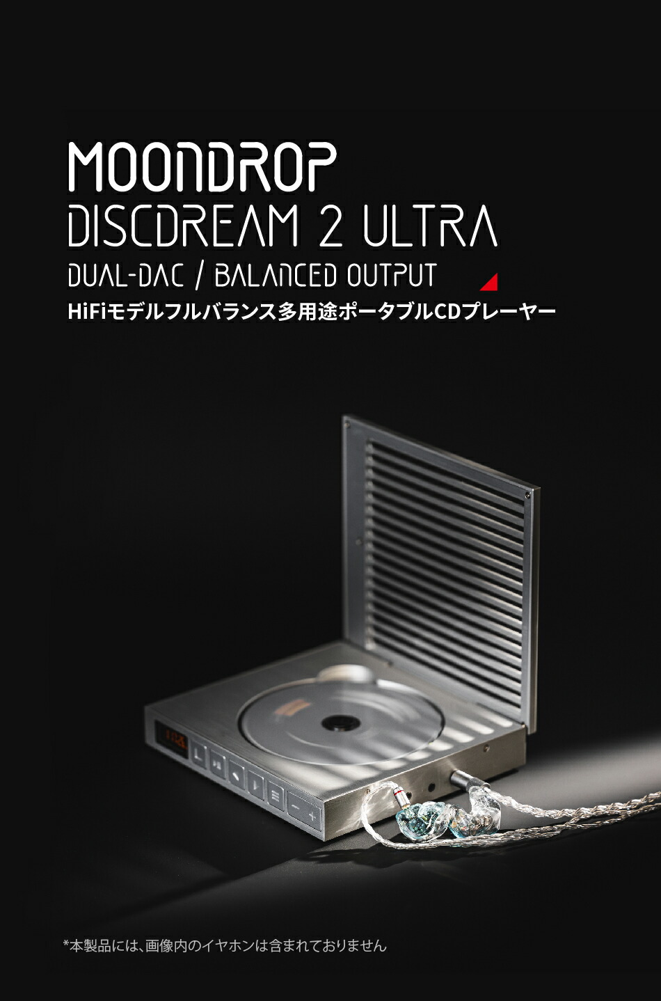 楽天市場】水月雨 Moondrop CDプレーヤー DISCDREAM 2 Ultra