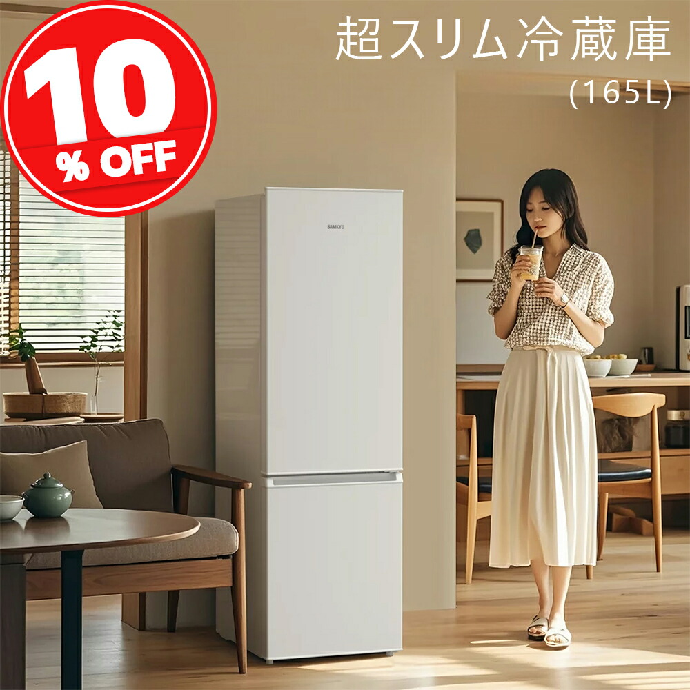 楽天市場】冷蔵庫 165L 幅44cm 超薄型 スリム 右開き 大容量 7段階温度