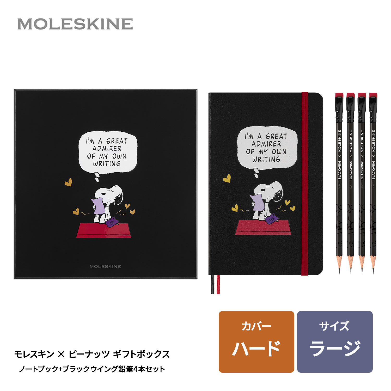 楽天市場 | モレスキン 公式楽天市場店 - 75周年 ピーナッツ限定