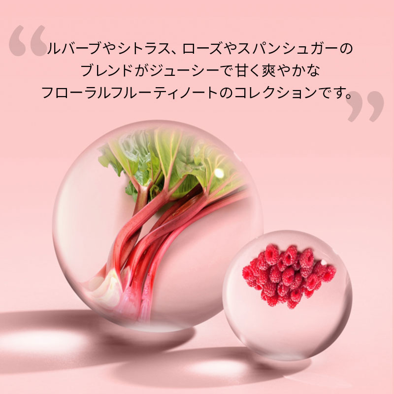 楽天市場】【公式】デリシャス ルバーブ＆ローズ オードパルファン