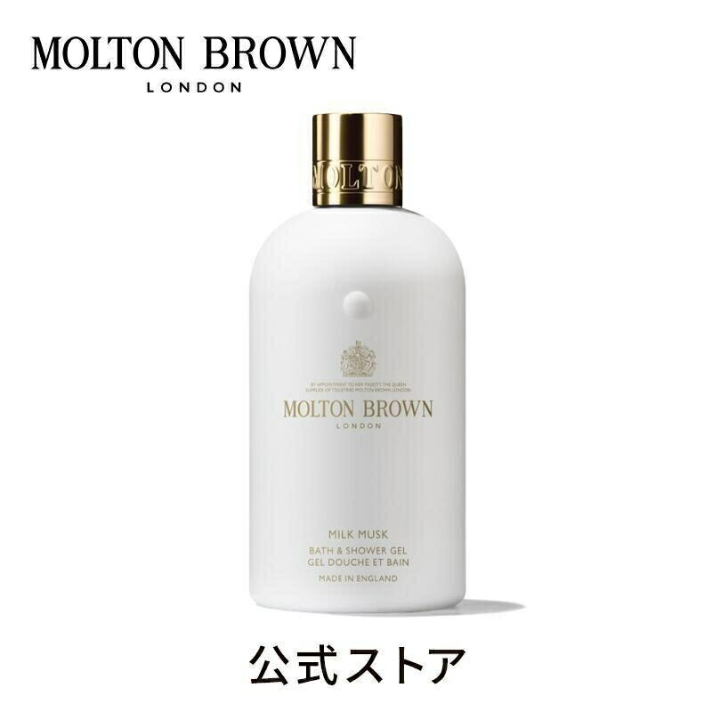 楽天市場】【公式】ミルクムスク バス＆シャワージェル 290ml｜MOLTON