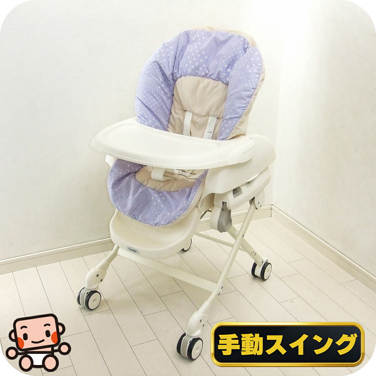 楽天市場】手動 ハイローチェア 中古 コンビ ネムリス 手動スイング