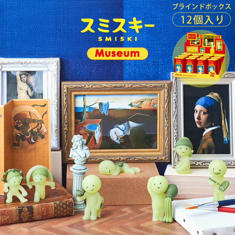 楽天市場】【500円OFFクーポン】【正規販売店】SMISKI Museum アソート