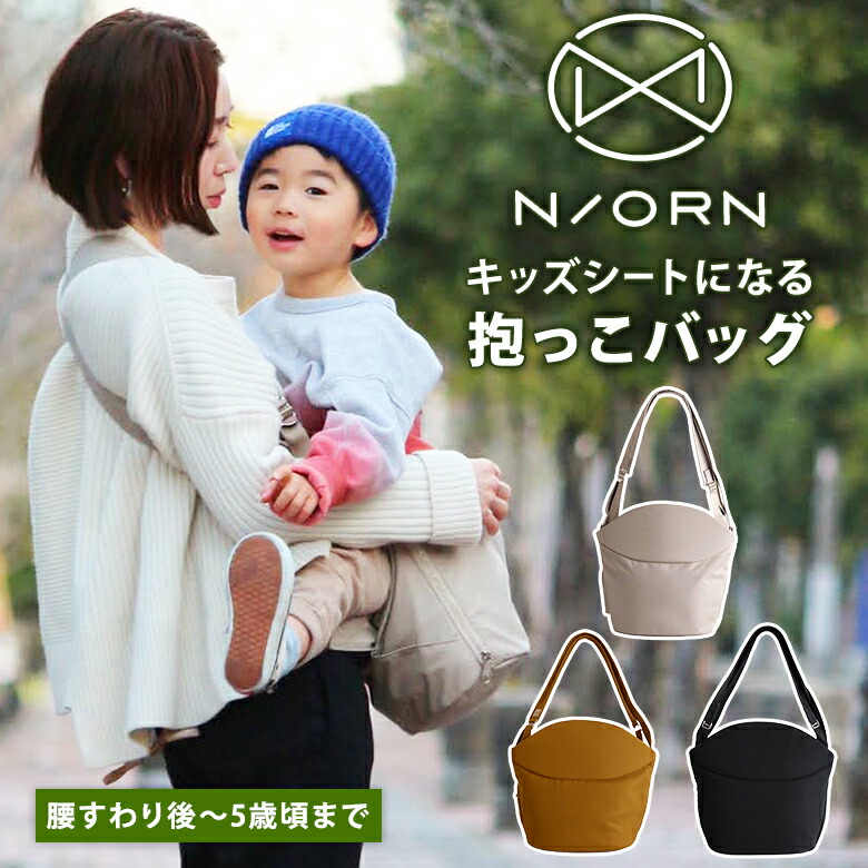 楽天市場】【正規販売店】N/ORN ノルン 抱っこバッグ ポーチ無し 2025
