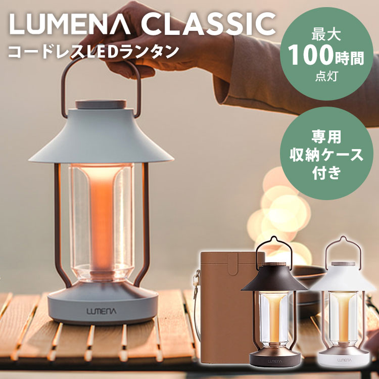 楽天市場】【2/25(23:59)迄☆限定クーポン】LUMENA LEDランタン