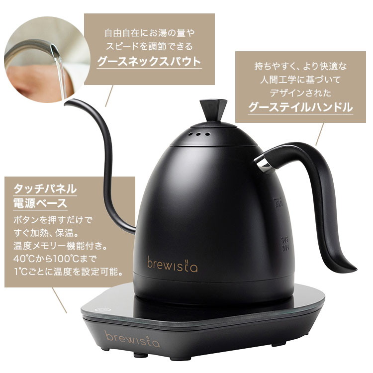 楽天市場】【正規販売店】Brewista アルティザン グースネック