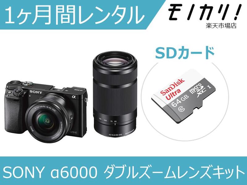 楽天市場】【カメラレンタル】ミラーレス一眼カメラレンタル SONY