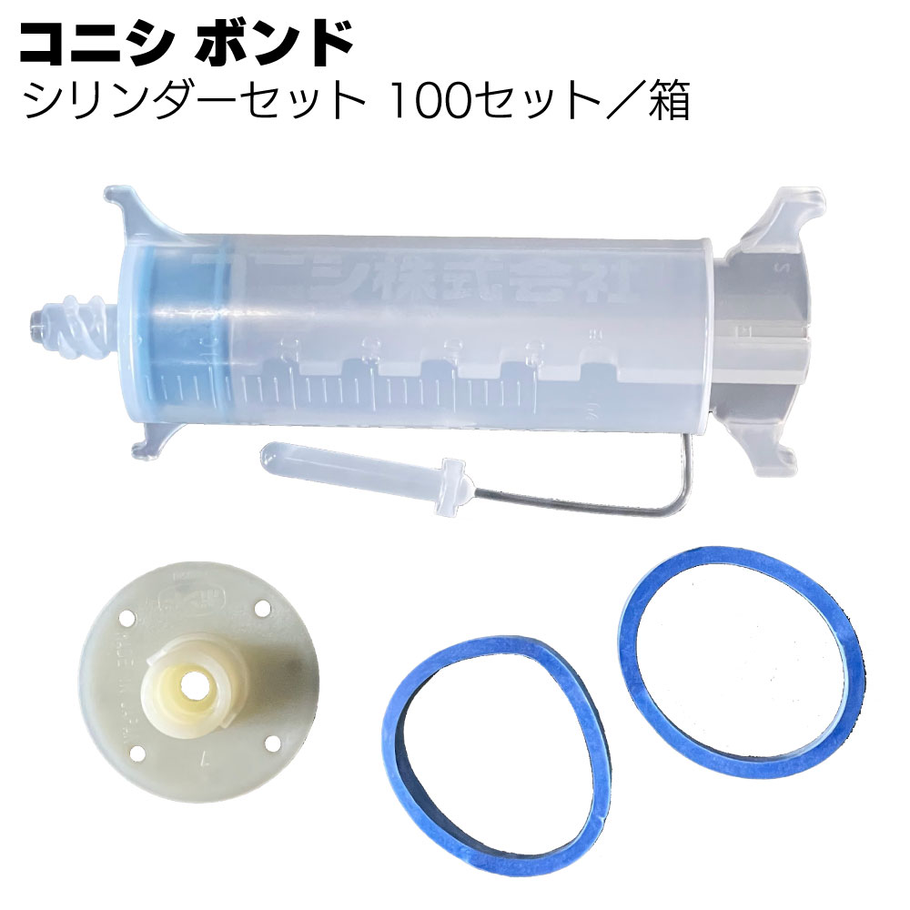 楽天市場】コニシ ボンド シリンダーセット＜ボンドシリンダー工法用