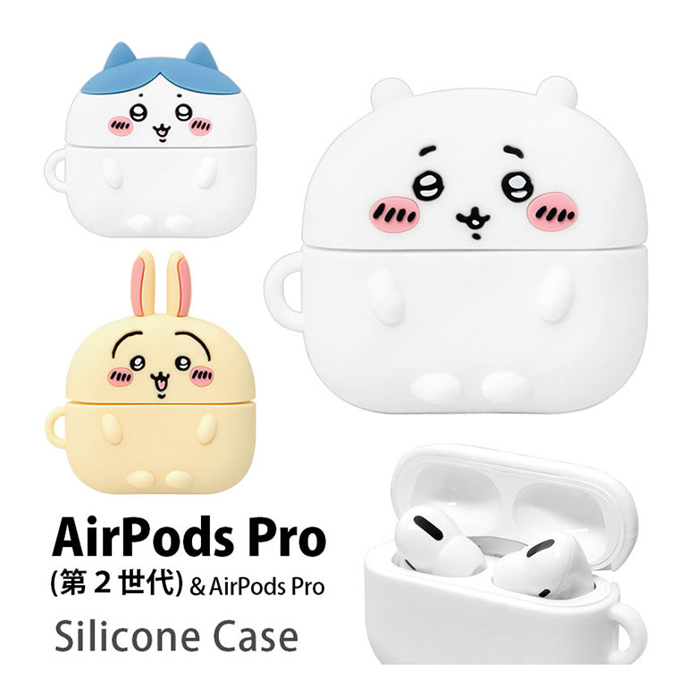 楽天市場】ちいかわ AirPods Pro 第2世代 シリコンケース キャラクター