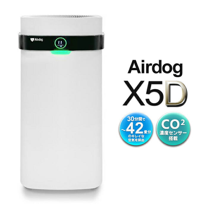 空気清浄機 airdog x5d」の人気商品一覧 | 安い商品を通販サイトから