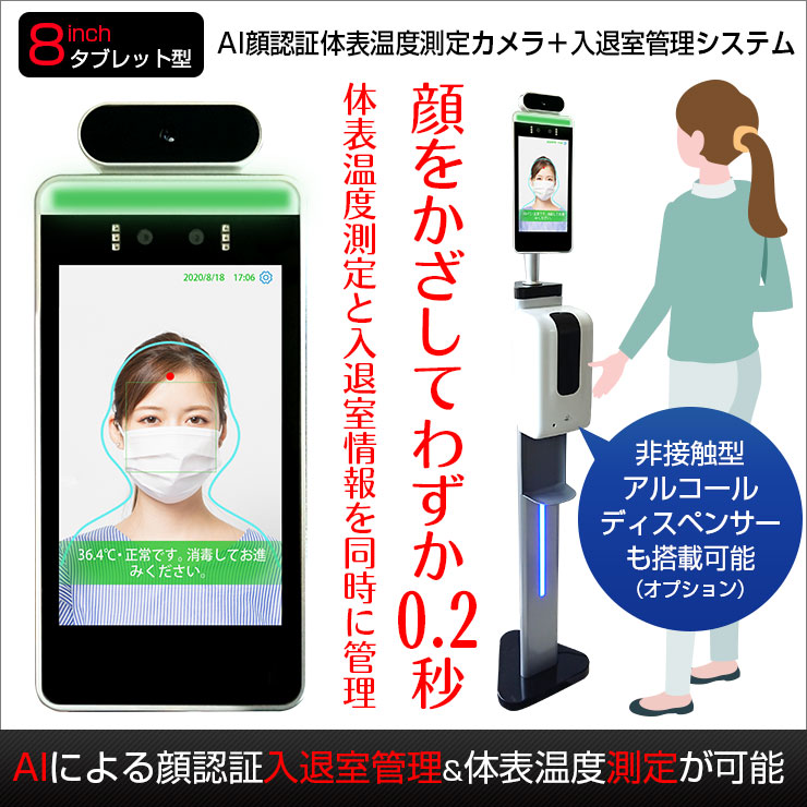 楽天市場】サーマルカメラ [タブレット AI 顔認証 体表温度測定カメラ
