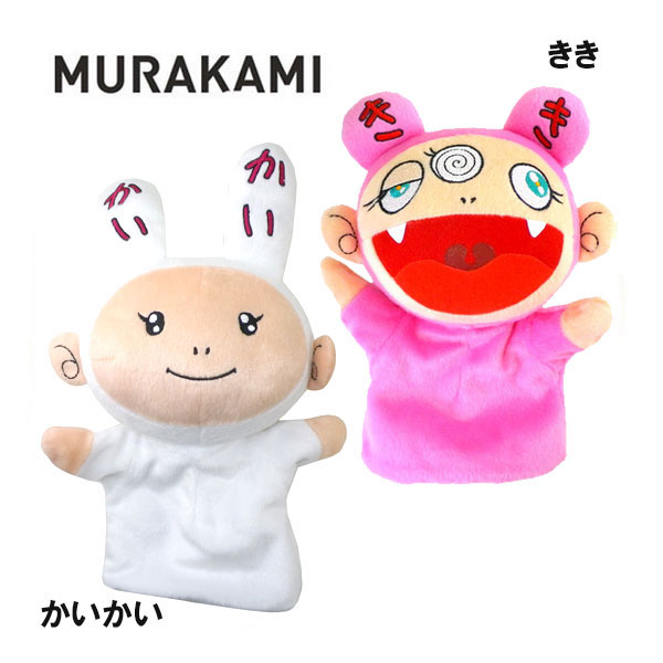 楽天市場】村上隆 むらかみ たかしKaikai Kiki パペット ぬいぐるみ