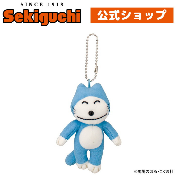 楽天市場】11ぴきのねこ マスコット ブルー#絵本のキャラクター 11ぴき