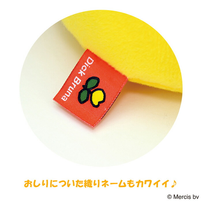 楽天市場】Dick Bruna ブルーナ ミッフィー Lサイズ イエロー