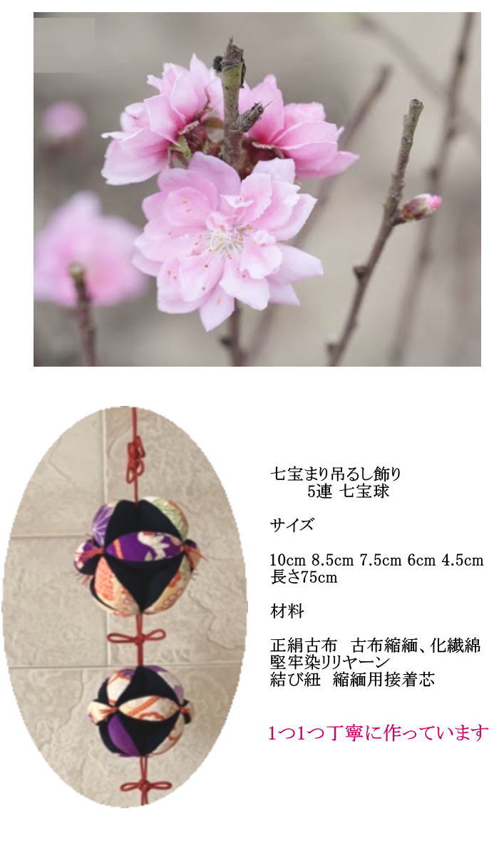 楽天市場】七宝まり 吊るし飾り 吊るし お祝い 正月 ひな祭り 無病息災