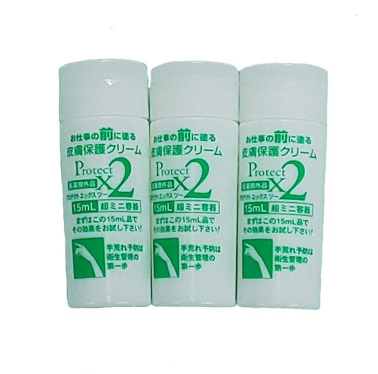 楽天市場】【液体手袋 皮膚保護クリーム】プロテクトX2 15ml 携帯に