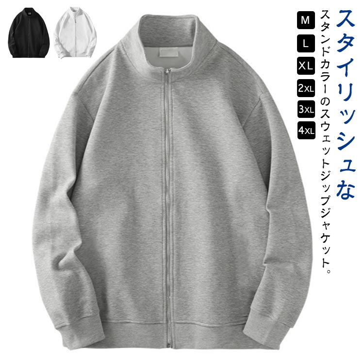 楽天市場】スウェット ジャケット メンズ ジップアップ 長袖 スタンド
