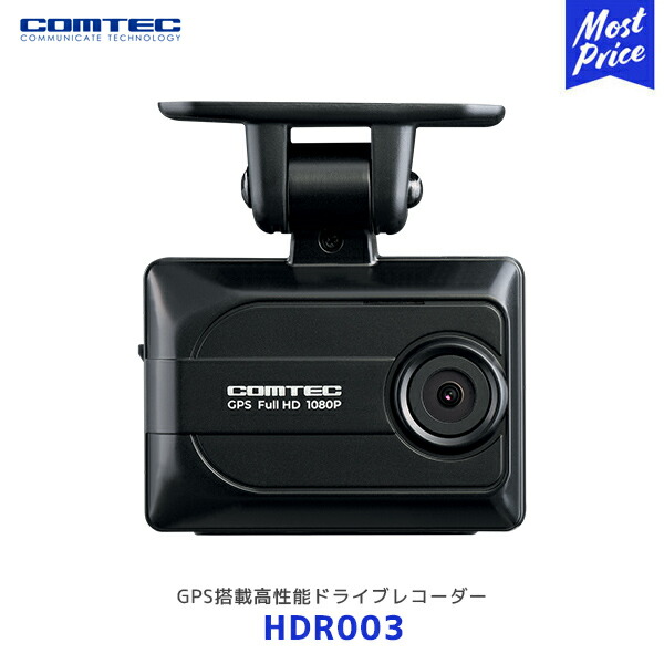 hdr003 コムテック」の人気商品一覧 | 安い商品を通販サイトから探す