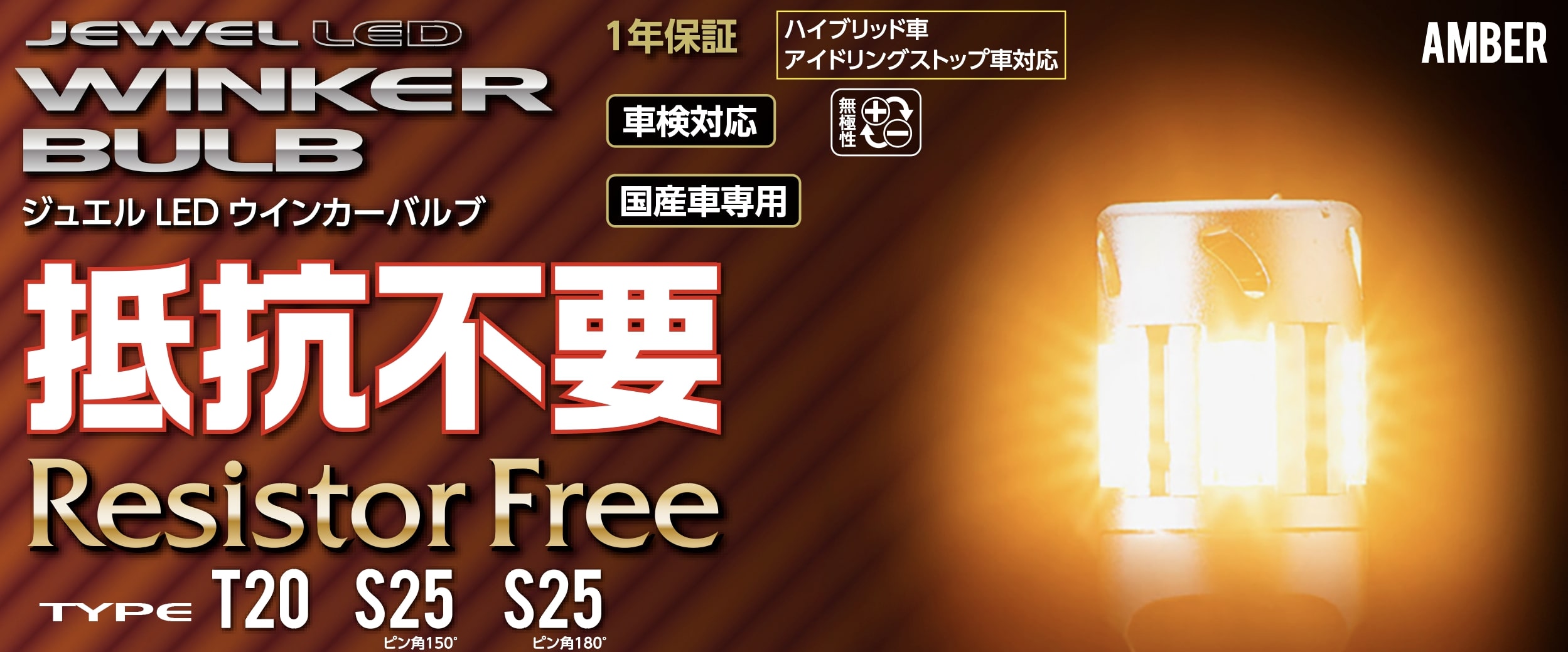 楽天市場】ヴァレンティ ジュエル LED 抵抗内蔵ウインカーバルブT20